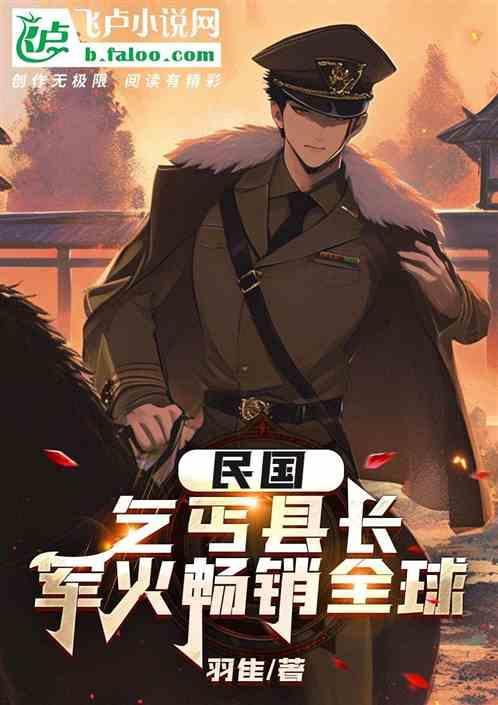 乞丐与县委书记的故事