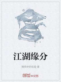 江湖缘起 歌词