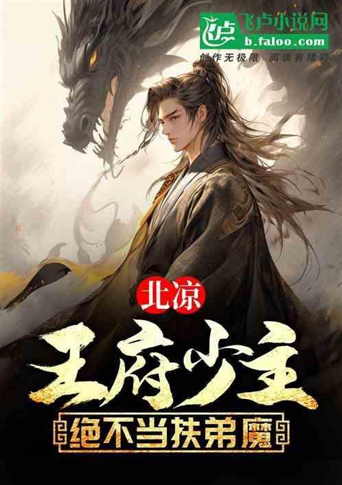 北凉王府在凉州还是陵州