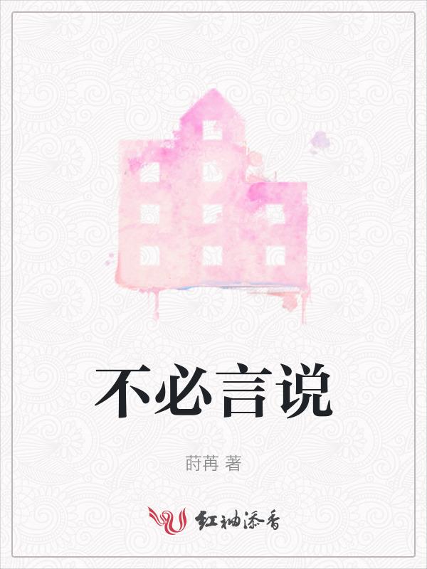 不必说话