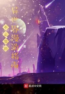 不正常的超凡世界起点