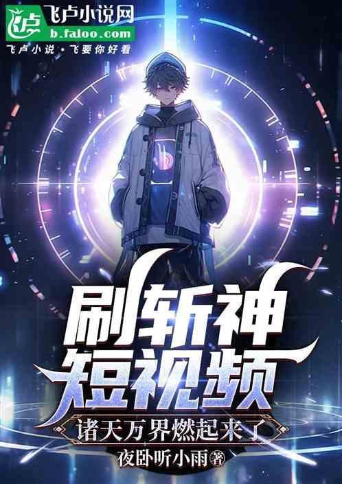 诸天万界燃起来了文