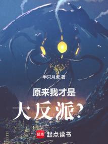 原来我才是大反派?!司光摇笔趣阁