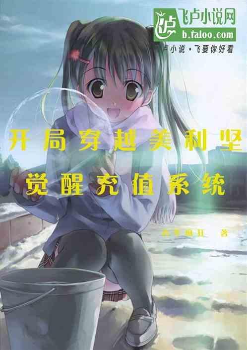 穿越美利坚之财富人生