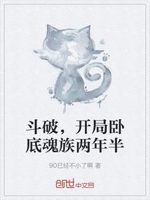 斗破之开局魂