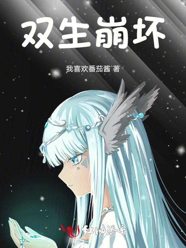 崩坏2双生