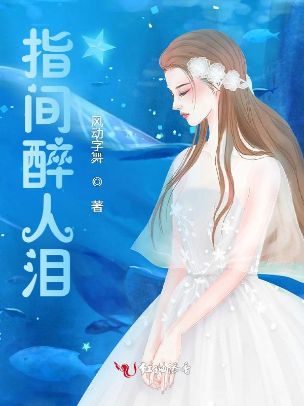 指间迷醉的作者
