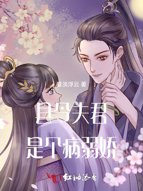 县令夫人的古代日常