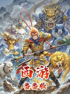 西游vpb