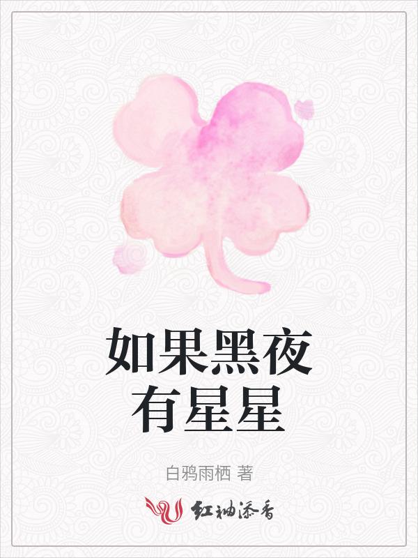 就许自己一个天亮