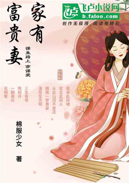 家有财妇