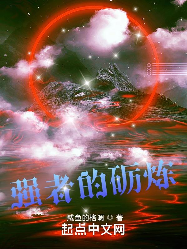 强者的力量