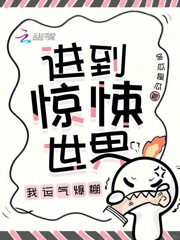 我在惊悚游戏里靠脸通关