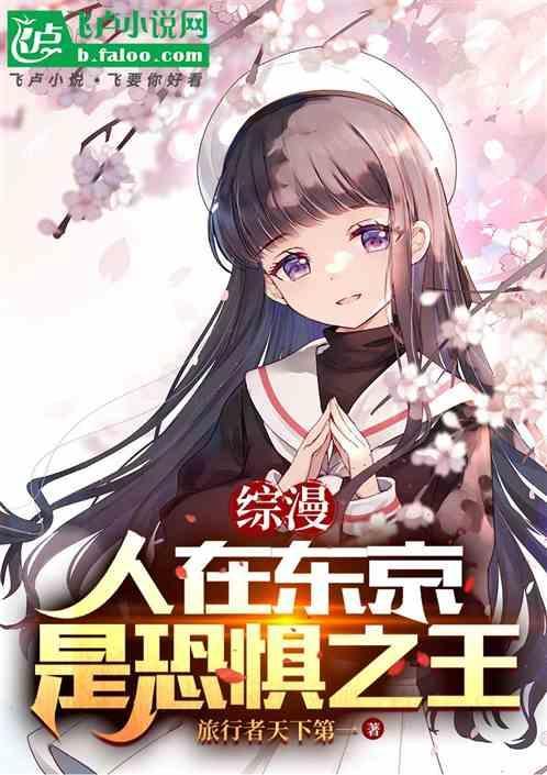 是恐惧之王全文