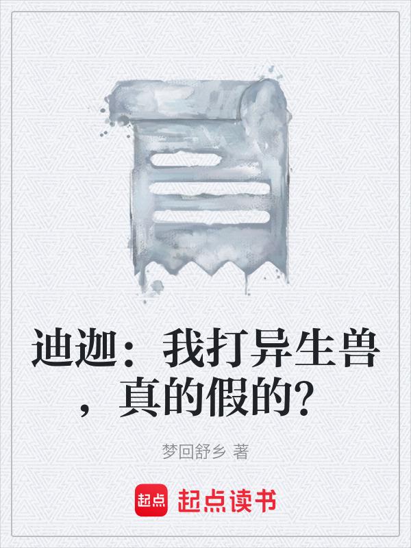 迪迦奥特曼异次元怪兽