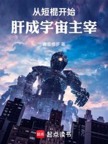 肝成宇宙主宰笔趣