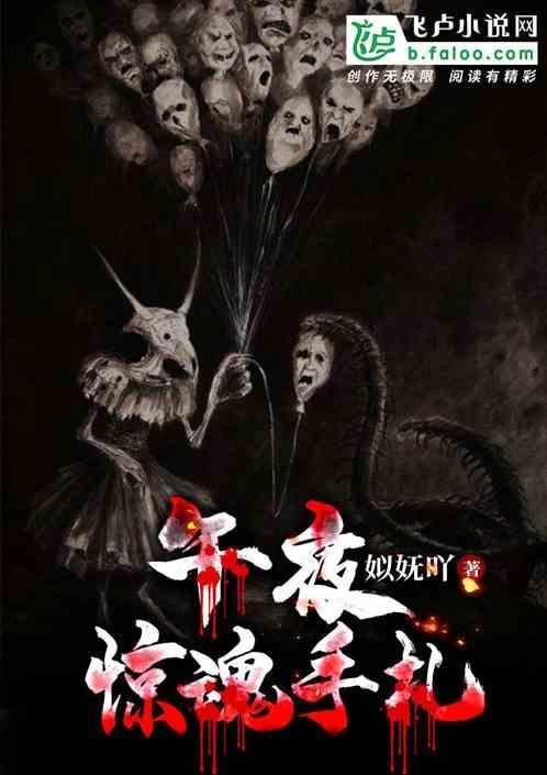 午夜惊魂是