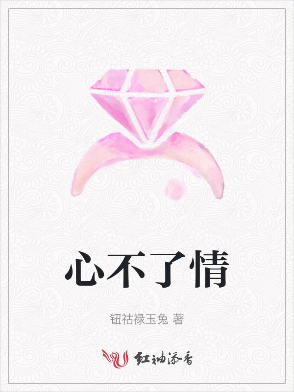 新不了情电影剧情