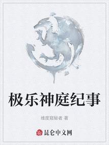 极乐神教明