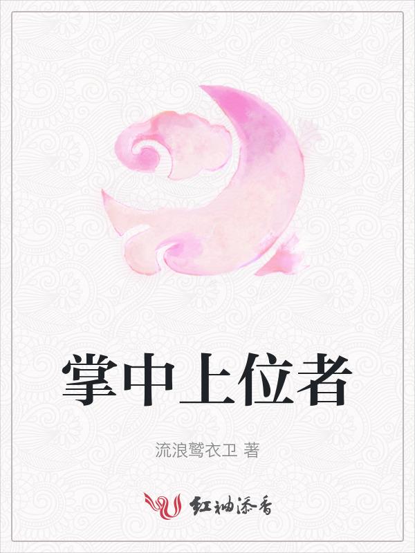掌中为侞