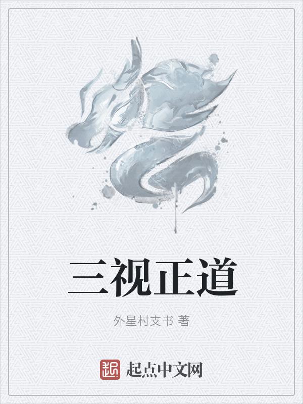 什么是三视
