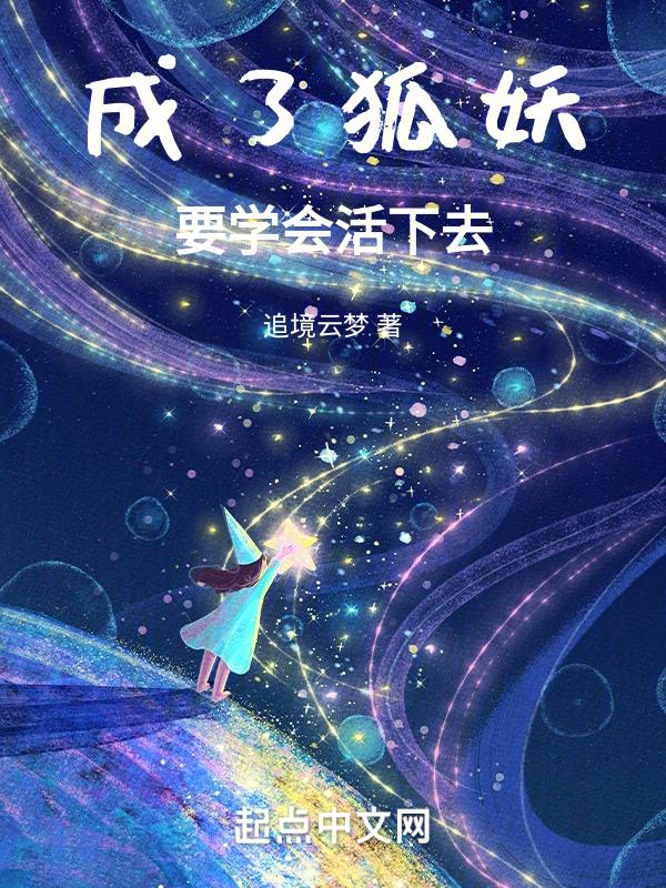 变成狐妖的漫画