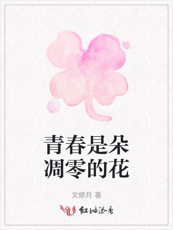 青春是一朵花排比句
