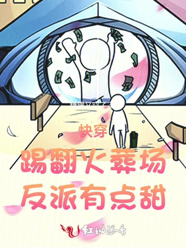 快穿踢翻火葬场