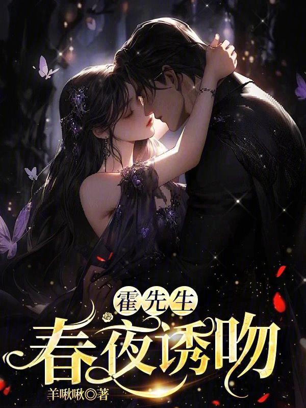 霍先生全文免费