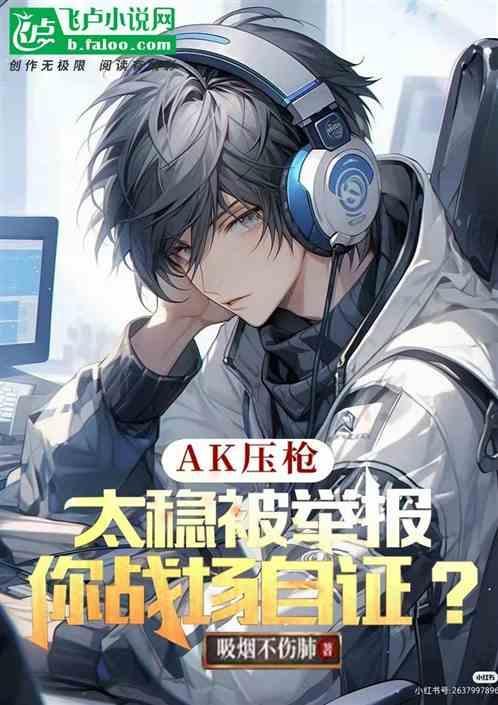 ak压枪左右晃动调什么