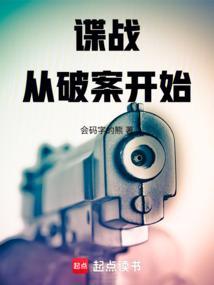 从谍战世界开始笔趣阁