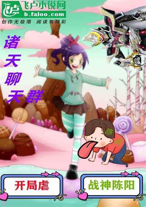 第1章 诸天聊天群