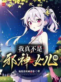我真不是邪神子嗣123