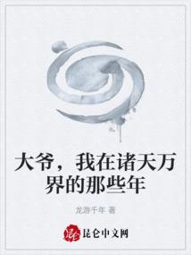 我在诸天万界做大佬
