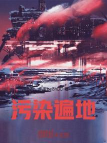污染大吗