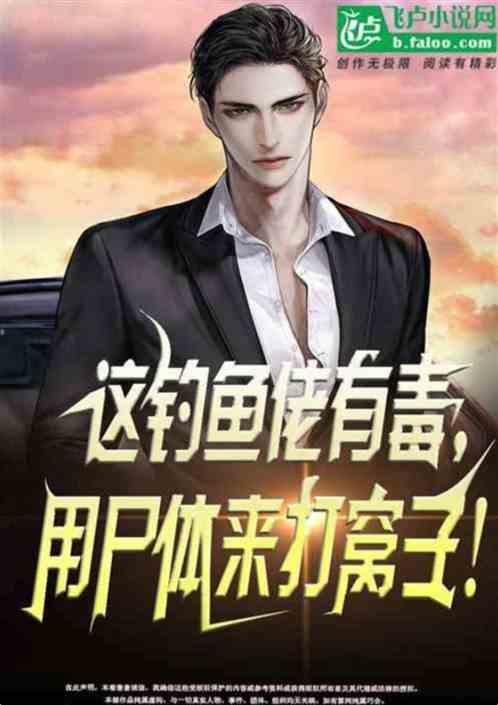 钓尸案视频