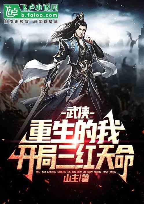 重生武侠开局吞天