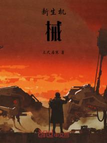 机械新人