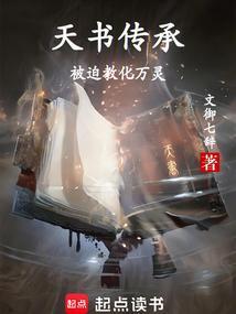 天书传说百科