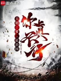大明爹