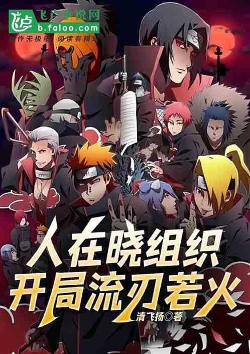 我选择加入晓组织