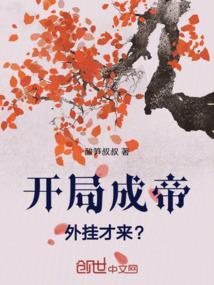 开局成大帝免费阅读