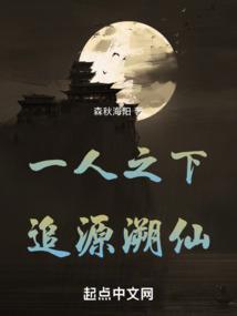 一人之下也