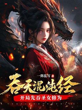 混元吞天诀