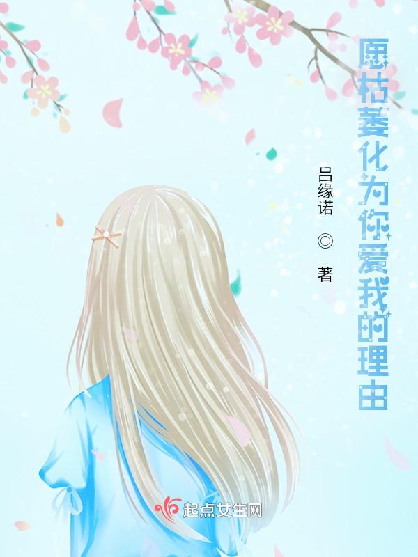 枯萎化身