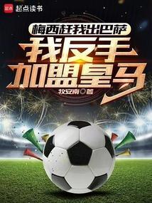 梅西要加盟巴黎吗