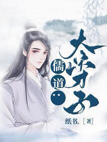儒家才子