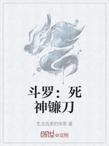 斗罗之死神降临