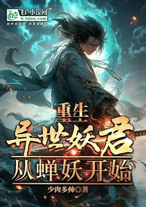 从聊斋开始变强好看吗