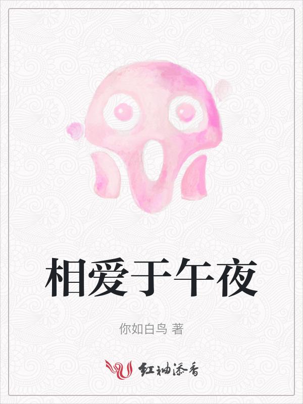 相爱之夜